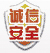 诚信图标